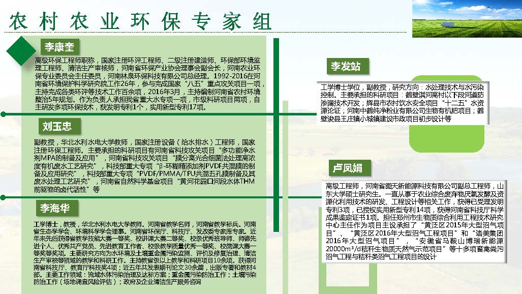 河南生態(tài)環(huán)境建設聯盟專家團隊介紹