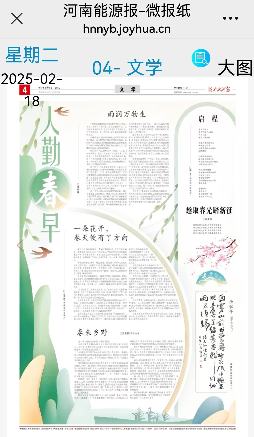 我公司李存生副總書法作品 又一次被河南能源集團(tuán)《河南能源報(bào)》刊登