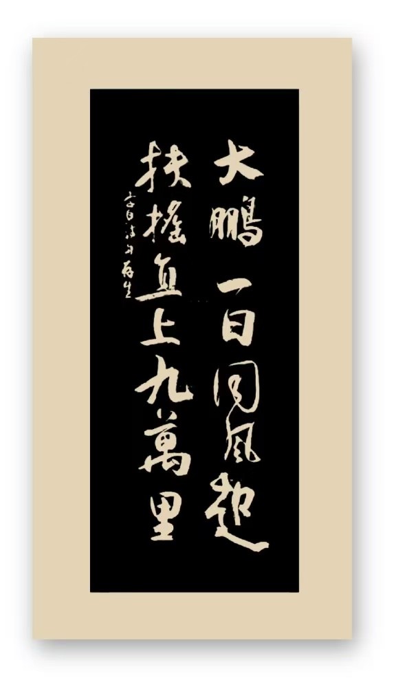 我公司李存生副總書法作品 又一次被河南能源集團(tuán)《河南能源報(bào)》刊登