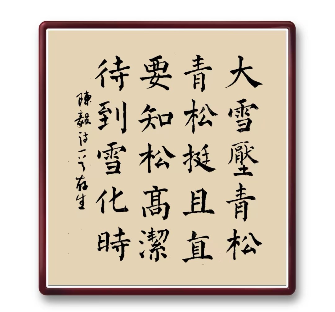 我公司李存生副總書法作品 又一次被河南能源集團(tuán)《河南能源報(bào)》刊登